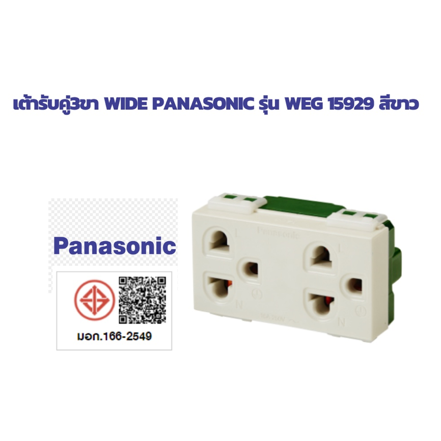 Panasonic เต้ารับกราวด์คู่ สีขาว WEG15929 16A 250VAC ของแท้ เต้ารับคู่ มีกราวด์