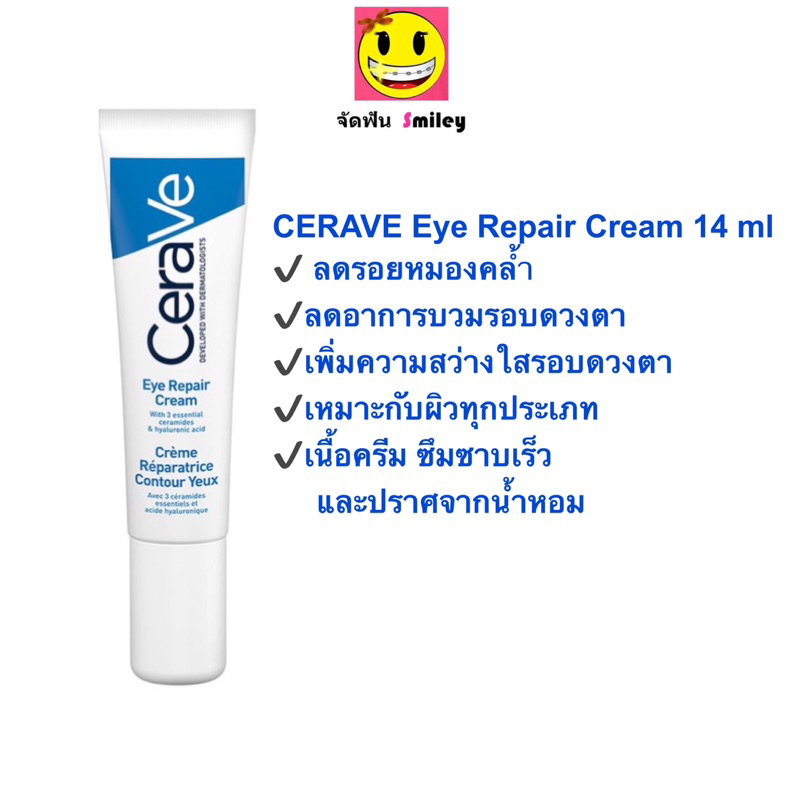 ฉลากไทย Cerave Eye Repair Cream ครีมบำรุงรอบดวงตา บรรเทารอยหมองคล้ำและอาการบวม 14ml.(บำรุงรอบดวงตา ครีมทาใต้ตา)