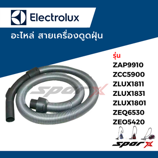 Electrolux สายเครื่องดูดฝุ่น อะไหล่เครื่องดูดฝุ่น รุ่น ZAP9910 /ZCC5900/ZLUX1811 /ZLUX1831 /ZLUX1801/ ZEQ6530/ ZE05420