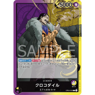 OP04-058 Crocodile Leader Card L Purple Yellow One Piece Card การ์ดวันพีช วันพีชการ์ด ม่วง เหลือง ลีดเดอร์การ์ด