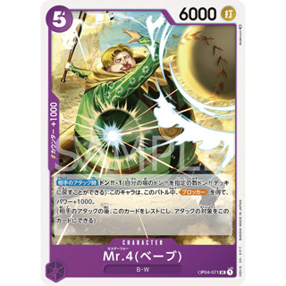 OP04-071 Mr.4(Babe) Character Card UC Purple One Piece Card การ์ดวันพีช วันพีชการ์ด ม่วง คาแรคเตอร์การ์ด