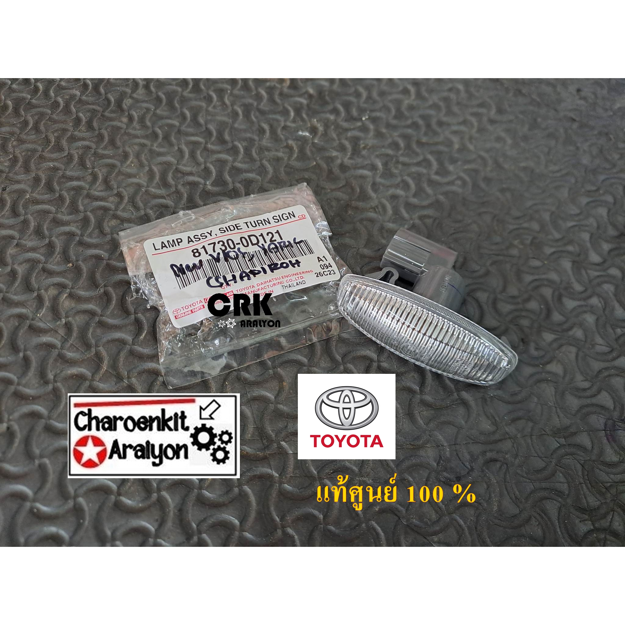 ไฟเลี้ยวแก้มข้าง+ขั้วหลอดไฟ+หลอดไฟ (แท้ศูนย์ 100 %) TOYOTA NEW VIOS YARIS REVO ปี 2014-2024 ปัจจุบัน