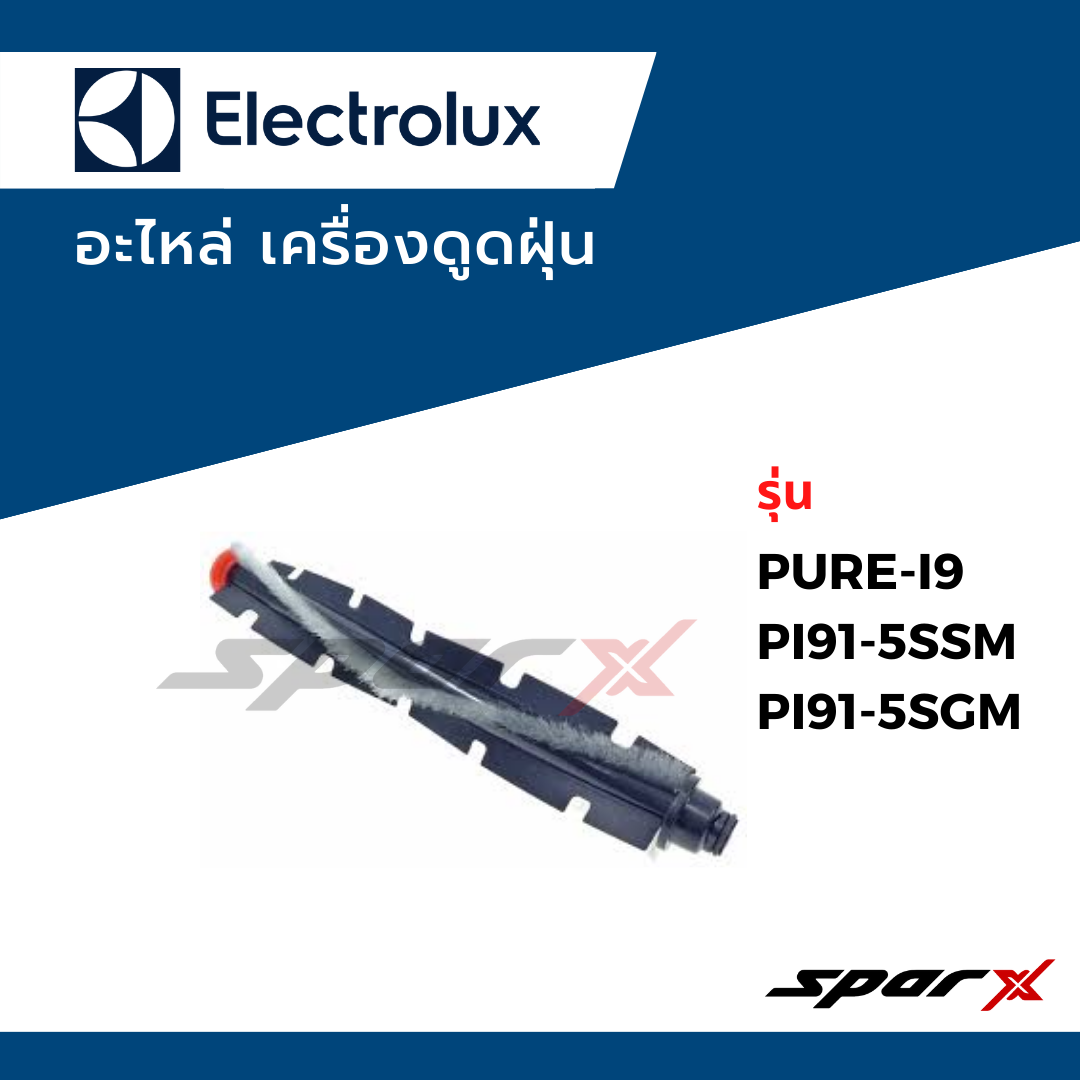 Electrolux แปรงหมุนเครื่องดูดฝุ่น รุ่น PURE i9