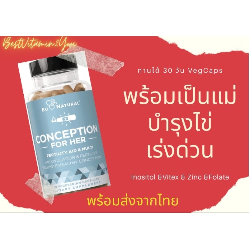 พร้อมส่งจากไทย ส่งฟรีร้านพิเศษ Eu Natural บำรุงไข่เร่งด่วนเตรียมตั้งครรภ์ อันดับ1CONCEPTION,Female Fertility Prenatal,