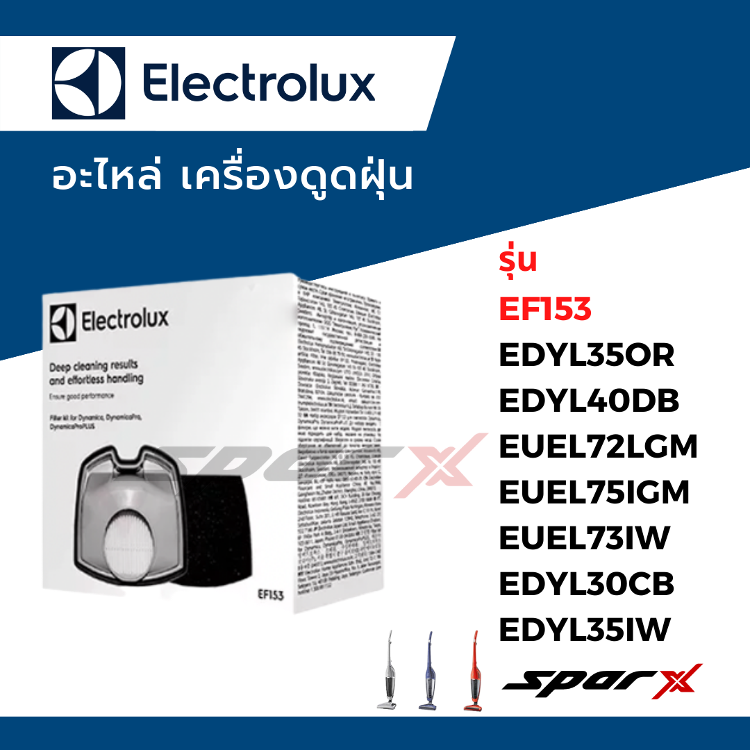 Electrolux ฟิลเตอร์เครื่องดูดฝุ่น EDYL35OR / EUEL72LGM / EUEL75IGM / EUEL73IW / EDYL30CB / EDYL35IW 