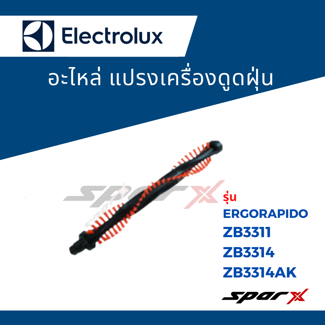 Electrolux แปรงหมุนเครื่องดูดฝุ่น รุ่น Ergorapido
