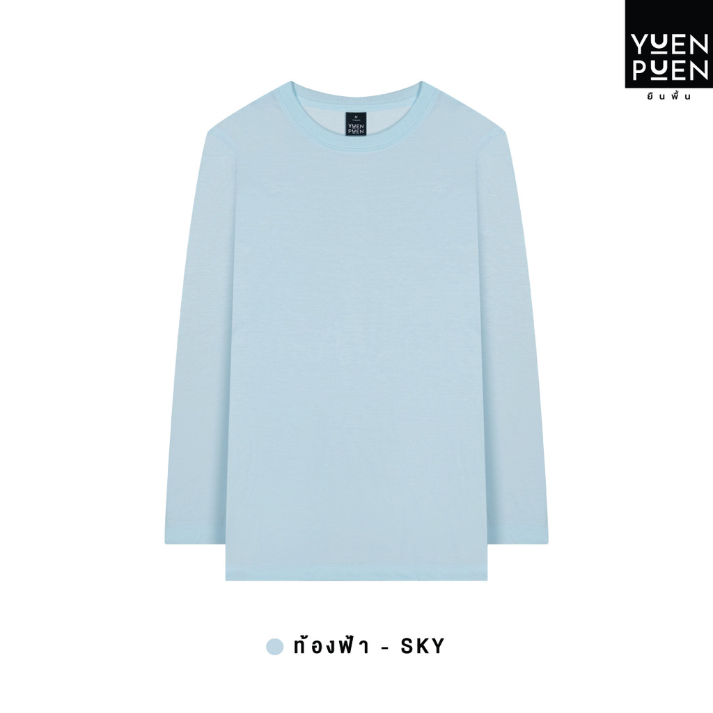 YuenPuen เสื้อยืด แขนยาว สีท้องฟ้า ยืนพื้น ไม่ยืด ไม่ย้วย ไม่ต้องรีด สีพื้น เนื้อผ้านุ่มใส่สบาย