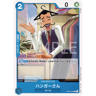 [OP04-050] Hanger (Common) One Piece Card Game การ์ดเกมวันพีซถูกลิขสิทธิ์