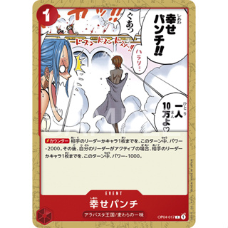 [OP04-017] Happiness Punch (Common) One Piece Card Game การ์ดเกมวันพีซถูกลิขสิทธิ์