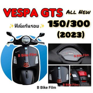 Vespa GTS 150/300 ฟิล์มกันรอย ไมล์/ไฟหน้า/ไฟเลี้ยว/ไฟท้าย (2023)