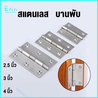 บานพับ บานพับประตู หน้าต่าง บานพับสแตนเลส สแตนเลส ขนาด 2.5 นิ้ว 3 นิ้ว 4 นิ้ว Gate Hinges