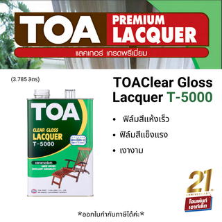 TOA Clear Gloss Lacquer แลกเกอร์เงา T-5000