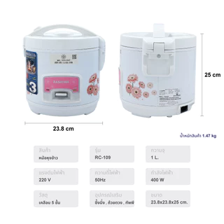KASHIWA หม้อหุงข้าวไฟฟ้า 1 ลิตร RC-109 หม้อเคลือบ non stick หม้อหุงข้าว