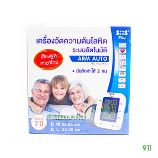 เอสโอเอส พลัส เครื่องวัดความดันโลหิตแบบอัตโนมัติ รุ่น FT-C23Y-V [1 กล่อง] | SOS Plus Digital Blood Pressure FT-C23Y-V