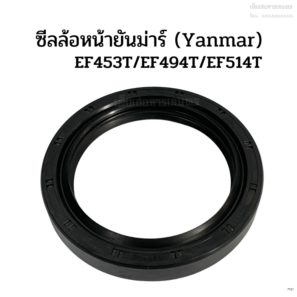 ปลอกเหล็กซีลกันน้ำมันเพลาล้อหน้า+ลูกยางโอริง รถไถยันม่าร์(Yanmar) รุ่นEF453T/EF494T/EF514T