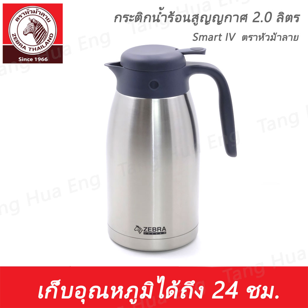 Zebra กระติกน้ำร้อนสูญญากาศ Smart IV 2.0 ลิตร ตราหัวม้าลาย รูปที่ 2