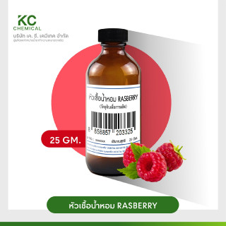 หัวน้ำหอม กลิ่น RASBERRY ขนาด 25 กรัม