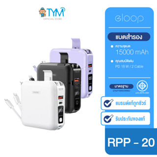 [กดติดตามรับโค้ด] Remax RPP-20 แบตสำรอง ความจุ15000 mAh ขาปลั๊กพับได้ สายชาร์จในตัว ครบ จบ ในเครื่องเดียว