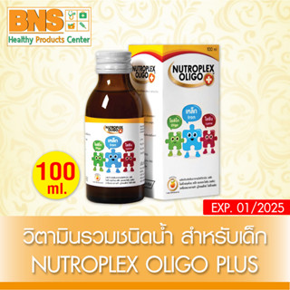 Nutroplex Oligo Plus วิตามินรวมชนิดน้ำ สำหรับเด็ก100 ml. (สินค้าขายดี)(ส่งเร็ว)(ถูกที่สุด) By BNS