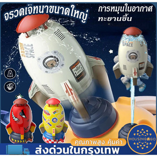 🚀COD🚀 จรวดน้ำ ของเล่นน้ำ Space Rocket Water Spray ของเล่นยิงจรวด จากแรงดันน้ำ การดีดออกสู่อากาศ ในสวน สนามหญ้า