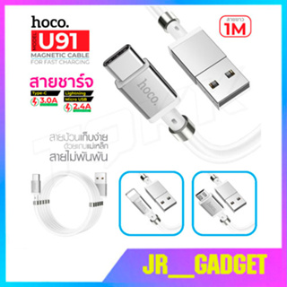 Hoco U91 Magic magnetic Cable 2.4A สายชาร์จแม่เหล็ก for / Micro USB / Type-C