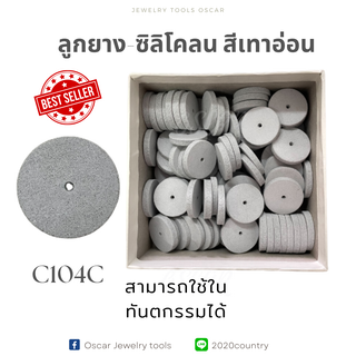 ‼️New ถูกที่สุด ลูกยางซิลิโคลนทรงเหรียญC104C ลูกยาง ลูกยางเจีย22มิล ลูกยางเจียสีเทาอ่อน