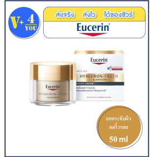 EUC Hyaluron radiance night cream50ml.(P7) บำรุงผิวหน้าและบริเวณลำคอ สูตรกลางคืน