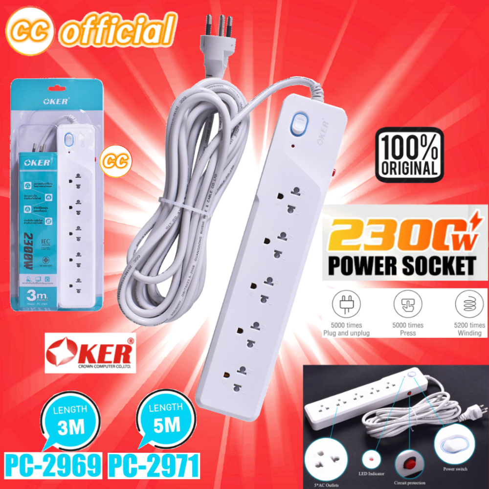 แท้100% OKER รางปลั๊กไฟ 5 ช่อง 1สวิตซ์ มาตรฐาน มอก. PLUG 5 WAYS [ PC-2969 ยาว 3M ] [ PC-2971 ยาว 5M ] #CC