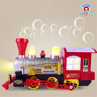 🚂💨 🫧💦 ปู๊นๆ รถไฟเป่าฟอง DREAM BUBBLE มาแล้ว(สินค้าพร้อมส่ง)🚚🚚