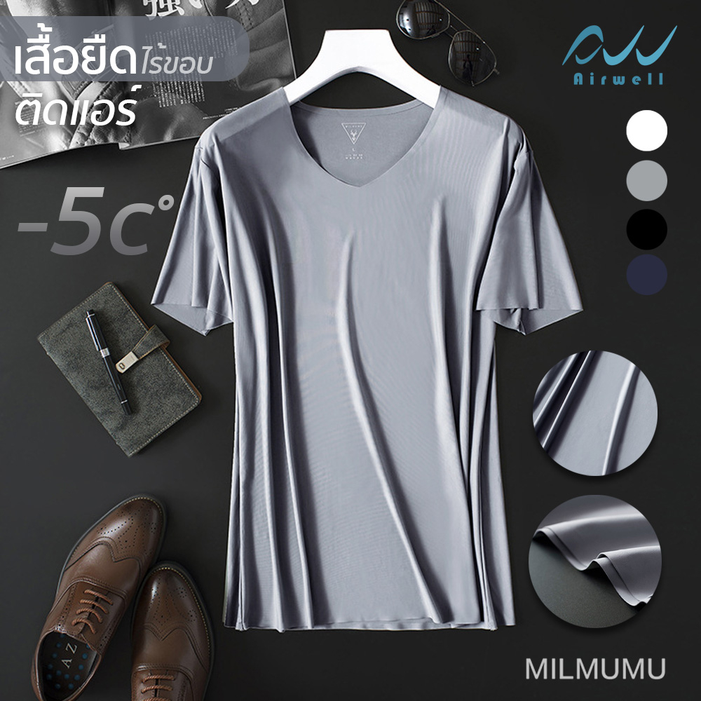 Milmumu เสื้อยืดคอVผู้ชายติดแอร์ แท้จากญี่ปุ่น นวัตกรรมผ้ายืด Sheep Milky Silky Cool ใส่สบาย เย็นขึ้นถึง5 c ํ มินิมอล