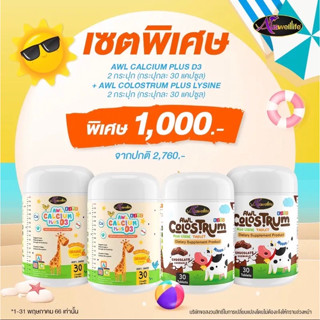 🛵[จัดส่งฟรี DUO MIX]🛵Colostrum Plus Lysine นมโคลอสตรุ้ม Calcium Plus Vit D เสริมภูมิ เพิ่มสูง ช่วยให้ลูกกินข้าวเก่งขึ้น