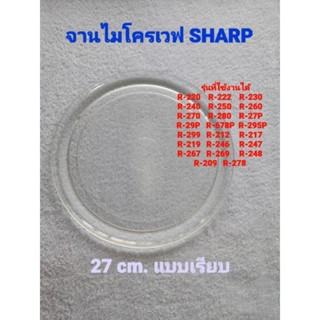 จานไมโครเวฟ SHARP แบบเรียบ 27 ,29 cm. มือสองของแท้ 100%