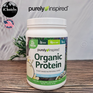 [Purely Inspired] Organic Protein Plant Based Nutritional Shake, French Vanilla Flavor 612g โปรตีนจากพืชออร์แกนิก