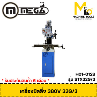 เครื่องมิลลิ่ง เจาะ/ต๊าป 380V MEGA รุ่น STZX32G/3 รับประกันสินค้า 6 เดือน - By mcmach002