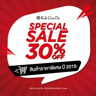 [Special Sale 40%] Lot.2019 KOH GEN DO สินค้าลดราคาพิเศษ 30%