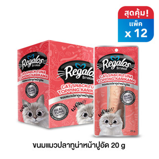 Regalos รีกาลอส ขนมแมวปลาทูน่าหน้าปูอัด x 12 ซอง