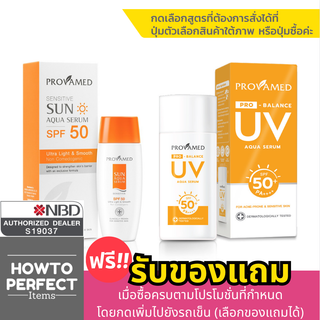 Provamed โปรวาเมด กันแดด SPF50 Sensitive SUN AQUA SERUM AQUASERUM pro balance uv aqua