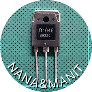 2SD1046 NPN 8A 150V แพ็คละ 2ตัว