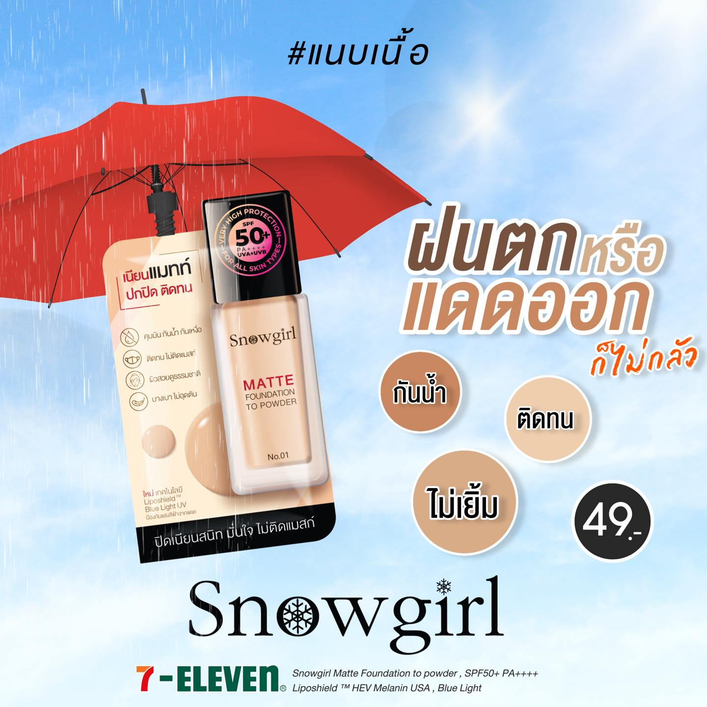 [กล่อง x 6 ซอง] Snowgirl Matte Foundation To Powder 5g. รองพื้น เนื้อเเมทท์ กันน้ำ กันเหงื่อ ปกปิด - รูปที่ 6