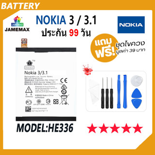 JAMEMAX แบตเตอรี่ NOKIA 3 / 3.1 Battery Model HE336 ฟรีชุดไขควง hot!!!