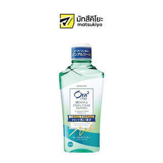 Ora2 Me Breath and Stain Clear Mouthwash R Floral White Tea 460ml.