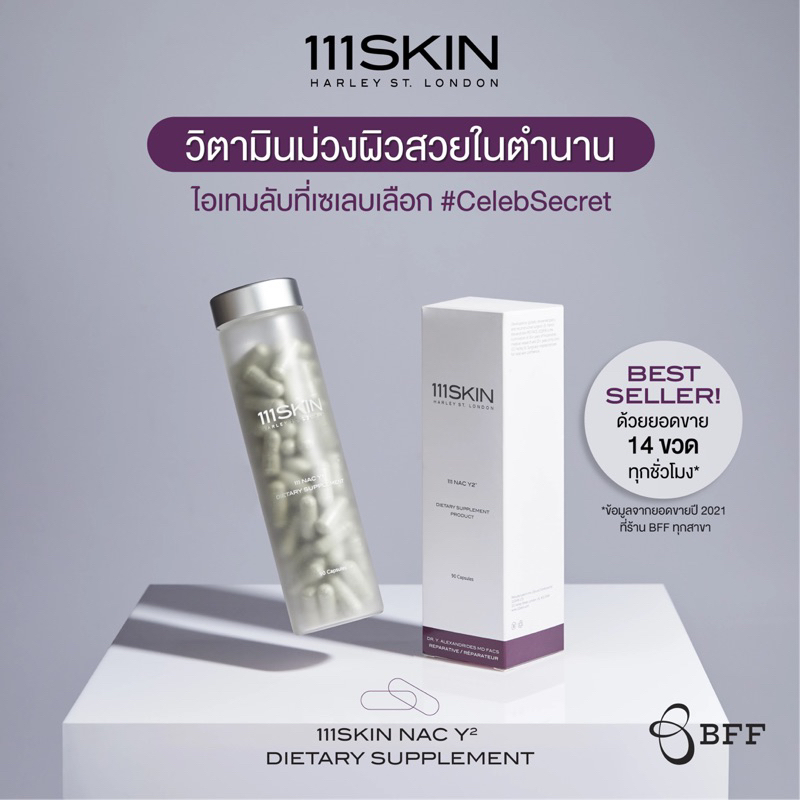 111SKIN - NAC Y2 Dietary Supplement