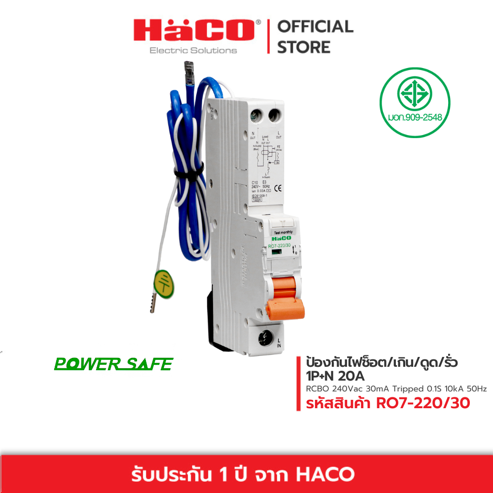 HACO เบรกเกอร์กันไฟรั่ว ไฟดูด ไฟเกิน ไฟช็อต RCBO 10kA 20A 2P รุ่น RO7-220/30