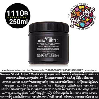 Davines OI Hair Butter 250ml ดาวิเนส ออยล์ แฮร์ บัตเตอร์ ทรีทเม้นท์บำรุงเส้นผม เหมาะสำหรับเส้นผมทุกประเภท