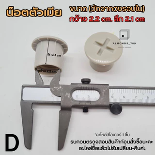 อะไหล่น็อต เครื่องเล่นสนาม & คอกกั้นเด็ก อะไหล่ของเล่นเด็ก รบกวนสอบถามก่อนสั่งซื้้อนะคะ
