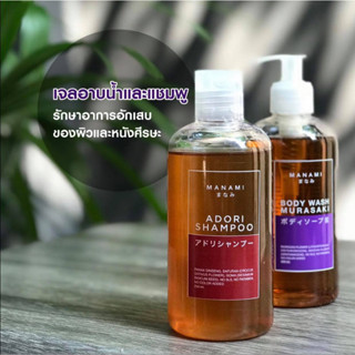 Manami Adori Shampoo 250 ml. แชมพู+MANAMI Murasaki Body Wash เจลอาบน้ำ มานามิ มูราซากิ