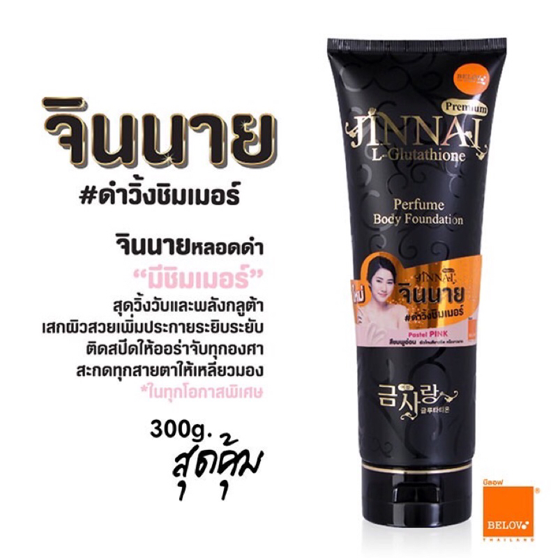 พร้อมส่งบีบีจินนายหลอดดำมีชิมเมอร์วิ้งๆขนาด250กรัม
