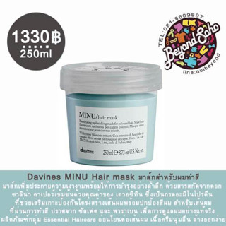 Davines MINU Hair mask มาส์กสำหรับผมทำสี 250มล เพิ่มประกายความเงางามพร้อมให้การบำรุงอย่างล้ำลึก