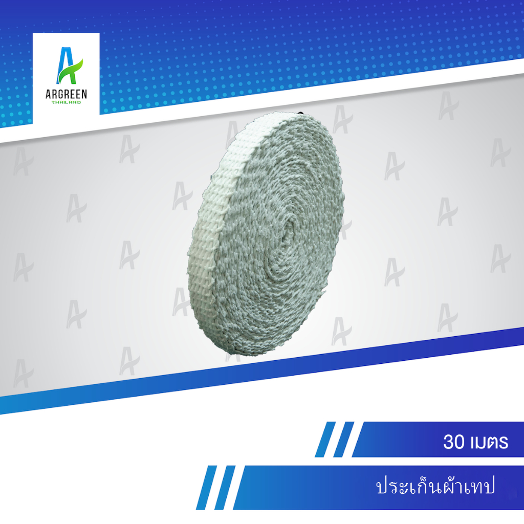 ประเก็นผ้าเทป 1", 1-1/2", 2", 2-1/2", 3", 4"  X 1/8" X 30 ม. ปะเก็น ปะเก็นทนความร้อน