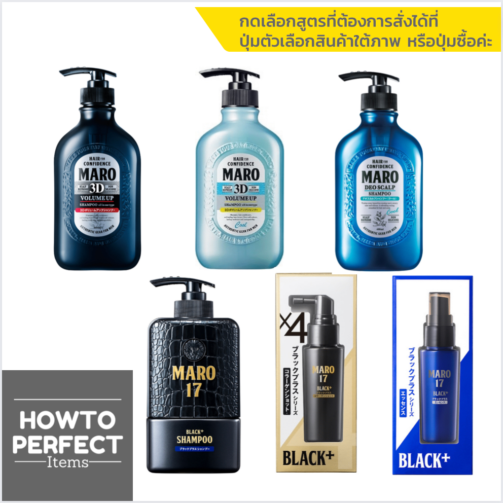 Maro มาโร่ 3D Volume Up Shampoo วอลลุ่ม แชมพู Cool 17 Black Plus Collagen Shot Essence deo scalp smooth e maro